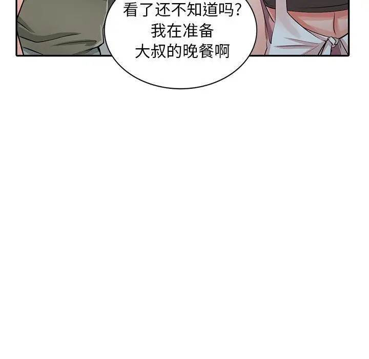 漫画《阔少的女仆们》第27话第138张图