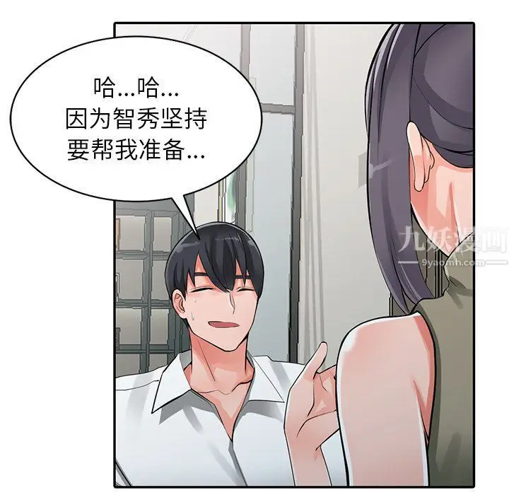 漫画《阔少的女仆们》第27话第139张图