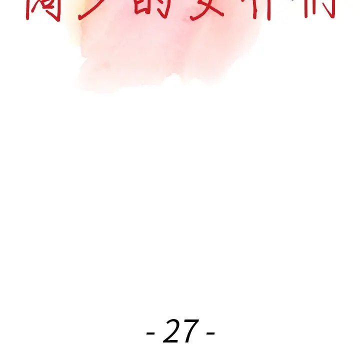 漫画《阔少的女仆们》第27话第14张图