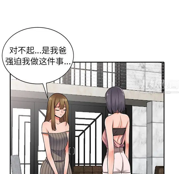 漫画《阔少的女仆们》第27话第37张图