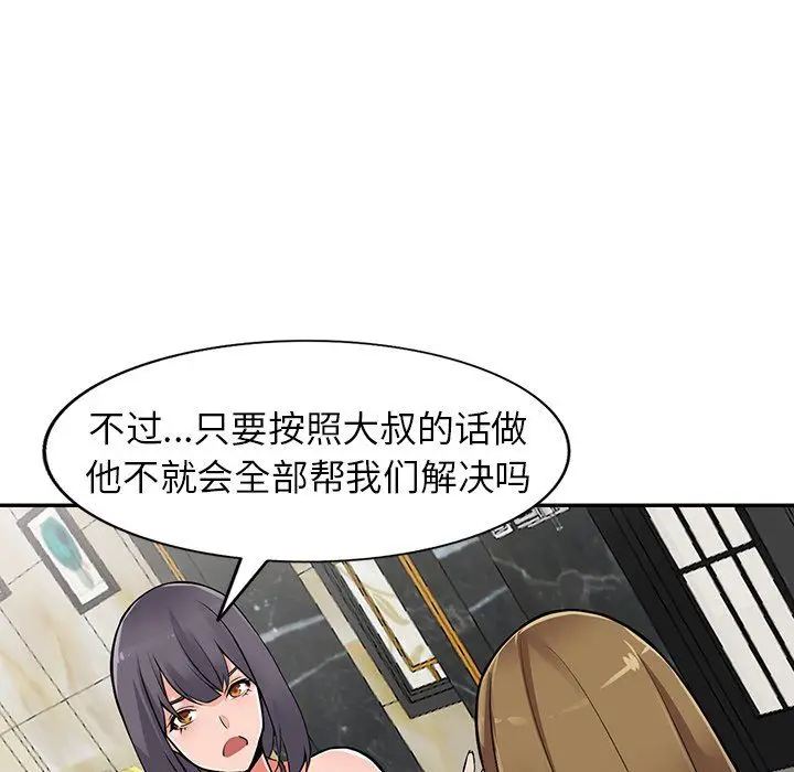 漫画《阔少的女仆们》第27话第41张图