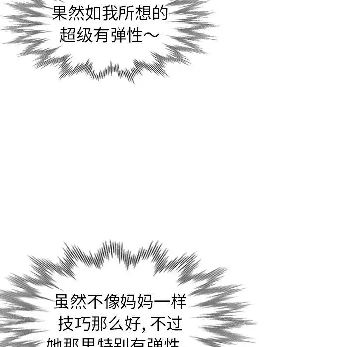 漫画《阔少的女仆们》第27话第86张图