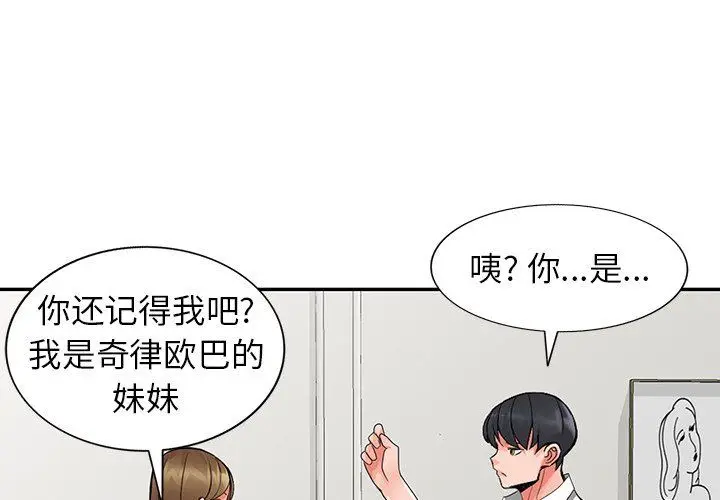 漫画《阔少的女仆们》第26话第4张图