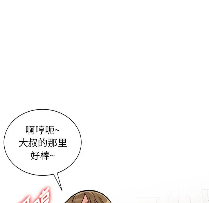 漫画《阔少的女仆们》第26话第76张图