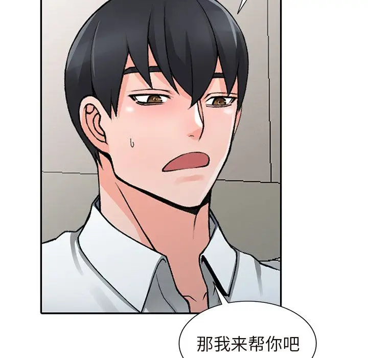 漫画《阔少的女仆们》第26话第91张图