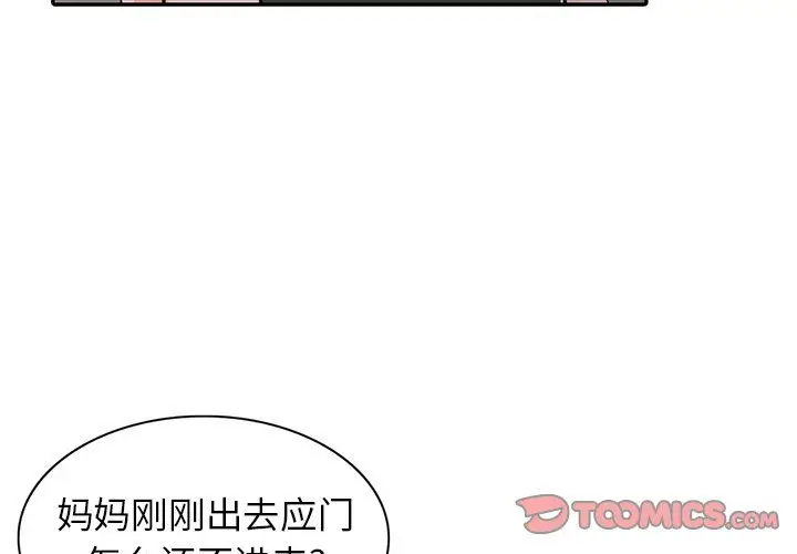 漫画《阔少的女仆们》第12话第3张图