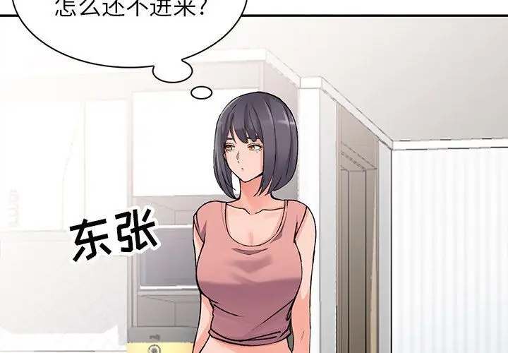 漫画《阔少的女仆们》第12话第4张图