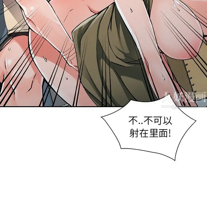 漫画《阔少的女仆们》第12话第92张图