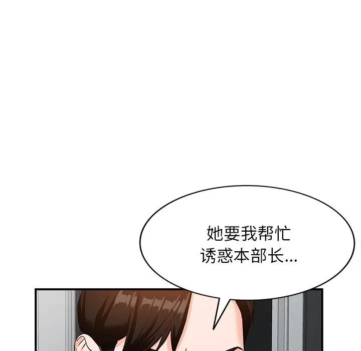 漫画《阔少的女仆们》第60话第112张图