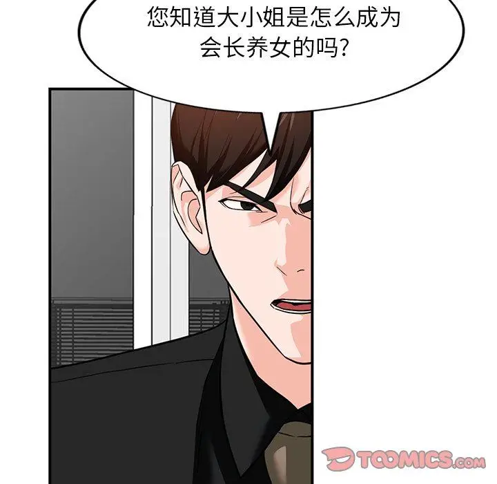 漫画《阔少的女仆们》第60话第117张图