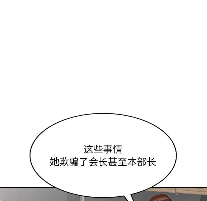 漫画《阔少的女仆们》第60话第122张图