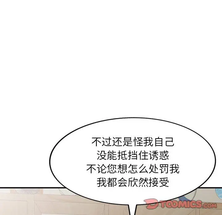 漫画《阔少的女仆们》第60话第129张图