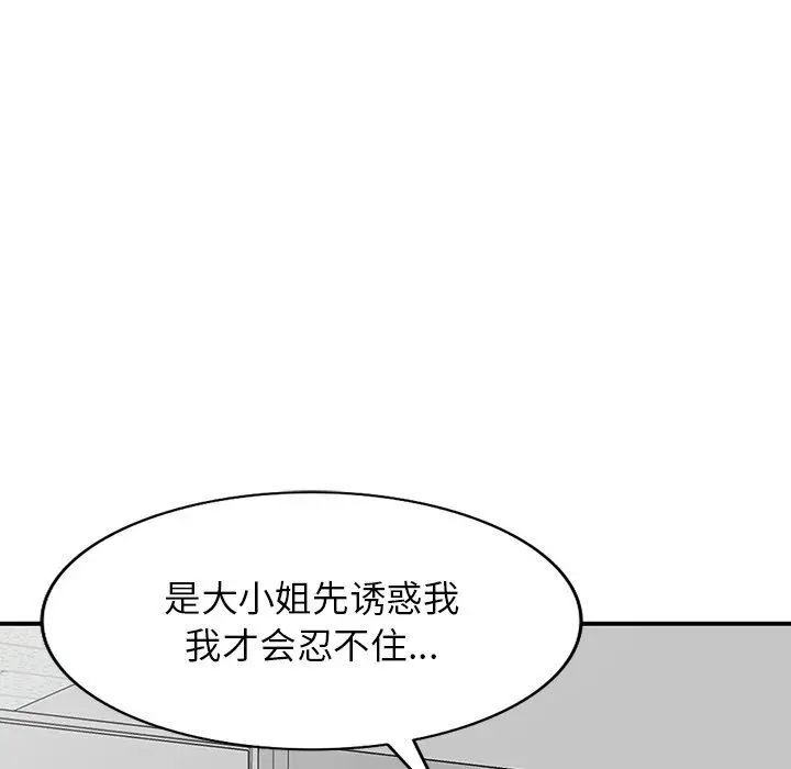 漫画《阔少的女仆们》第60话第95张图