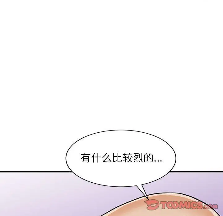 漫画《阔少的女仆们》第38话第123张图
