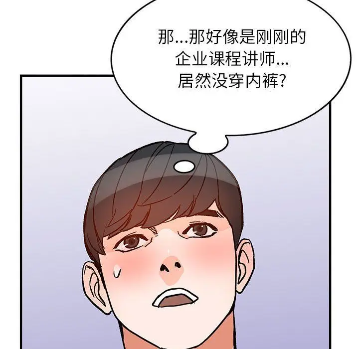 漫画《阔少的女仆们》第38话第130张图