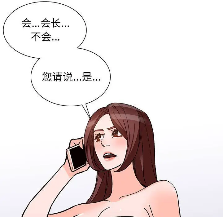 漫画《阔少的女仆们》第38话第134张图