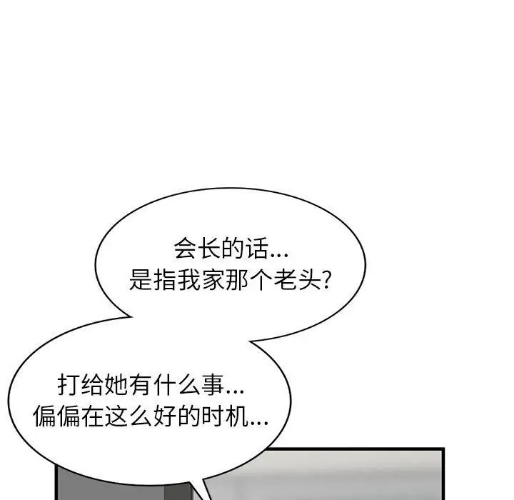 漫画《阔少的女仆们》第38话第136张图