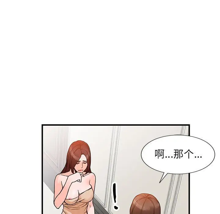 漫画《阔少的女仆们》第38话第42张图