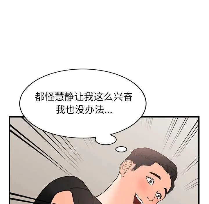 漫画《阔少的女仆们》第38话第92张图