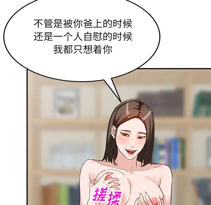 漫画《阔少的女仆们》第55话第109张图