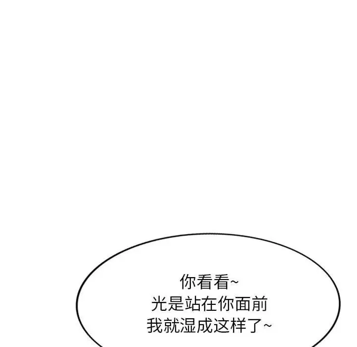 漫画《阔少的女仆们》第55话第117张图