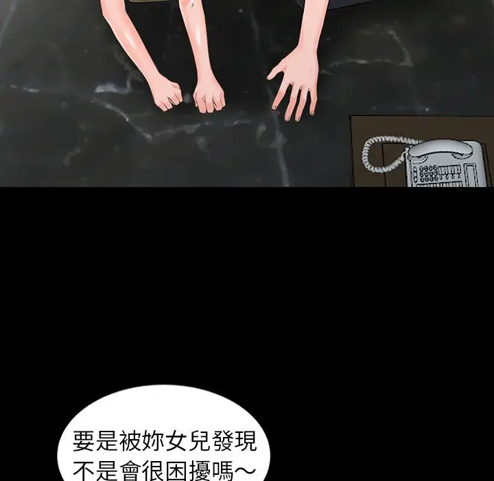 漫画《阔少的女仆们》第2话第113张图