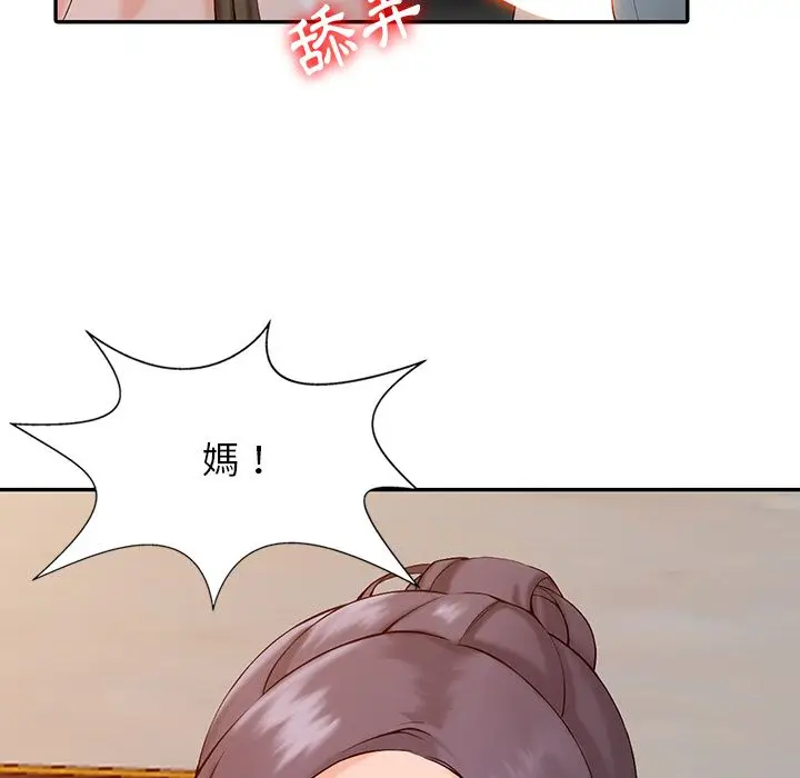 漫画《阔少的女仆们》第2话第13张图