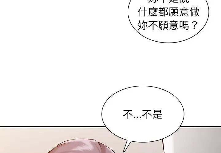 漫画《阔少的女仆们》第2话第3张图