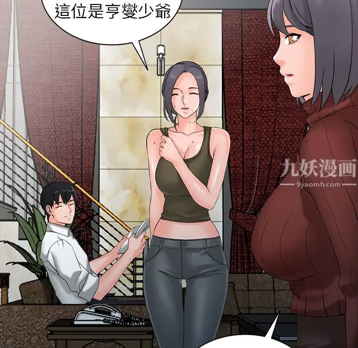 漫画《阔少的女仆们》第2话第66张图