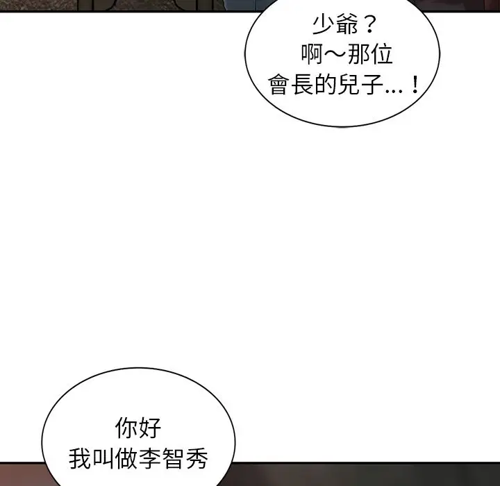 漫画《阔少的女仆们》第2话第67张图
