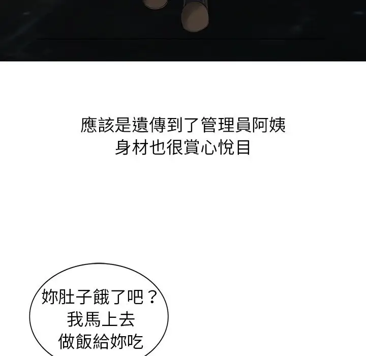 漫画《阔少的女仆们》第2话第74张图