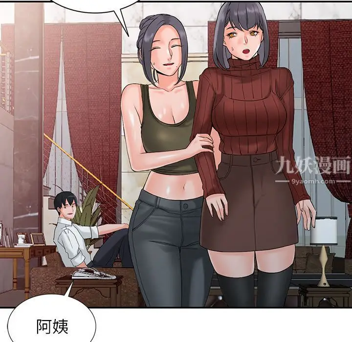 漫画《阔少的女仆们》第2话第75张图