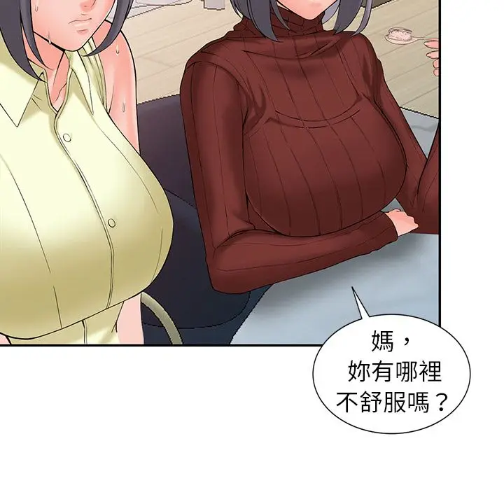 漫画《阔少的女仆们》第2话第84张图