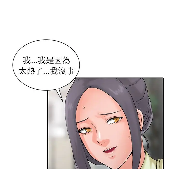 漫画《阔少的女仆们》第2话第87张图