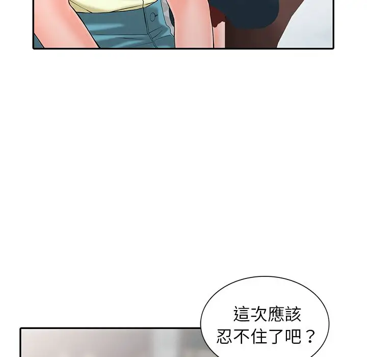 漫画《阔少的女仆们》第2话第92张图
