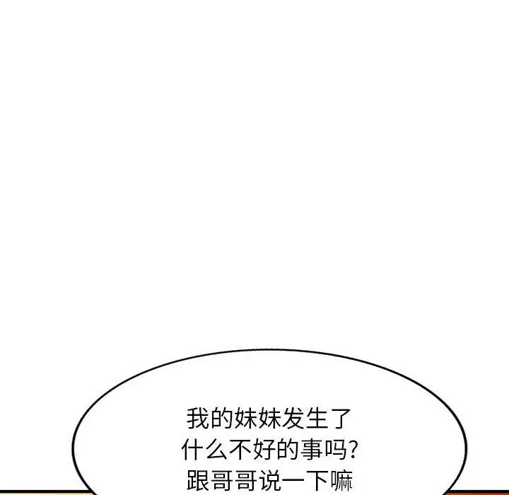 漫画《阔少的女仆们》第40话第105张图