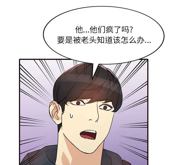 漫画《阔少的女仆们》第40话第132张图