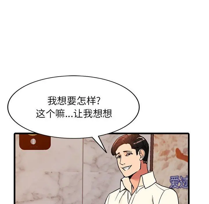 漫画《阔少的女仆们》第40话第18张图