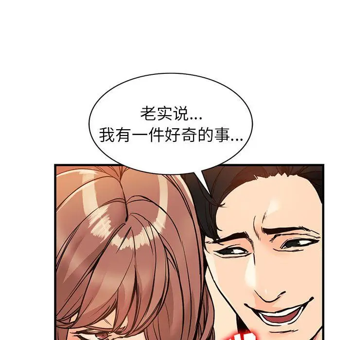 漫画《阔少的女仆们》第40话第20张图