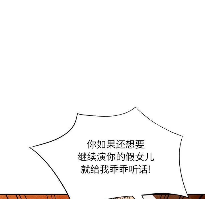 漫画《阔少的女仆们》第40话第35张图