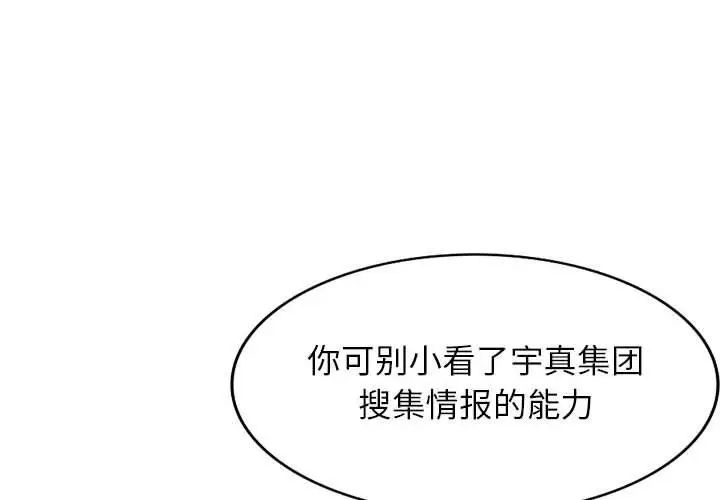 漫画《阔少的女仆们》第40话第4张图
