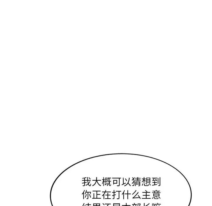 漫画《阔少的女仆们》第40话第80张图