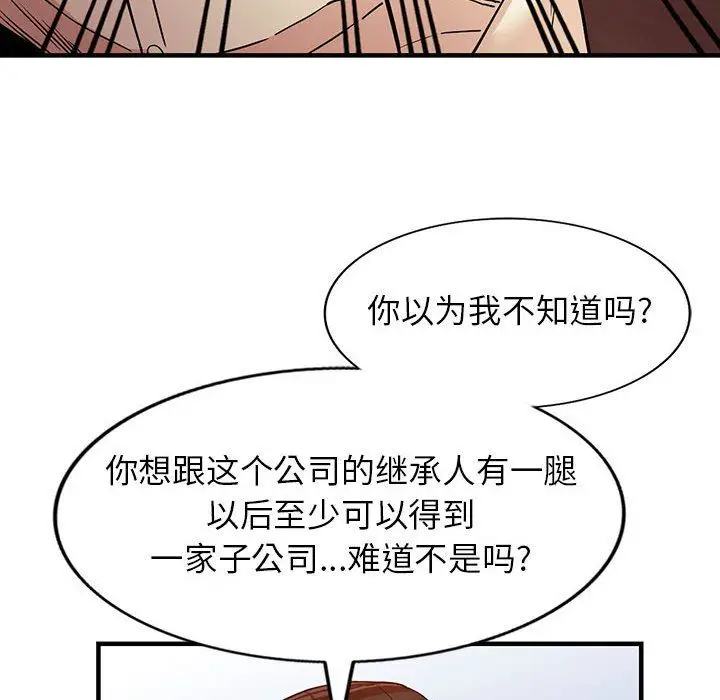 漫画《阔少的女仆们》第40话第85张图
