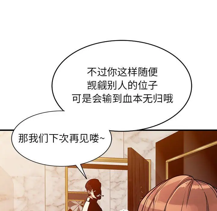 漫画《阔少的女仆们》第40话第87张图