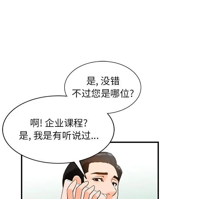 漫画《阔少的女仆们》第37话第48张图