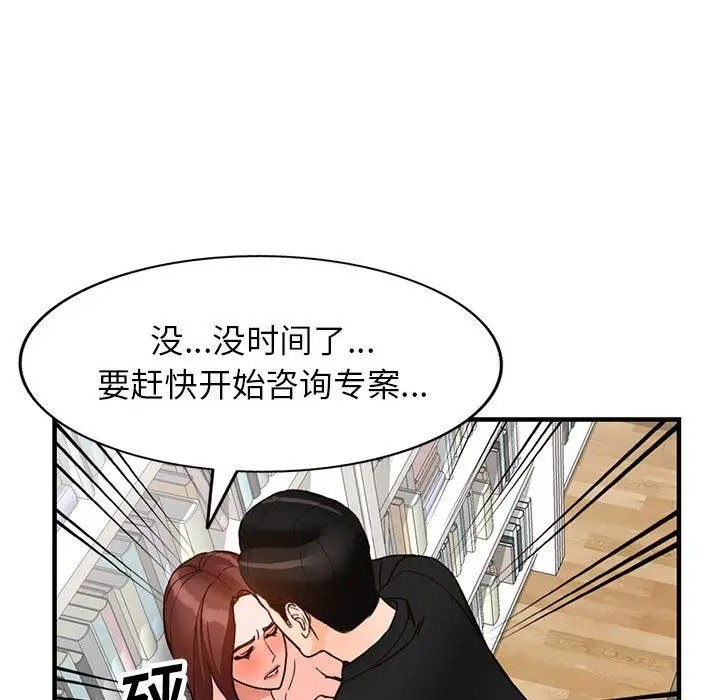 漫画《阔少的女仆们》第37话第86张图