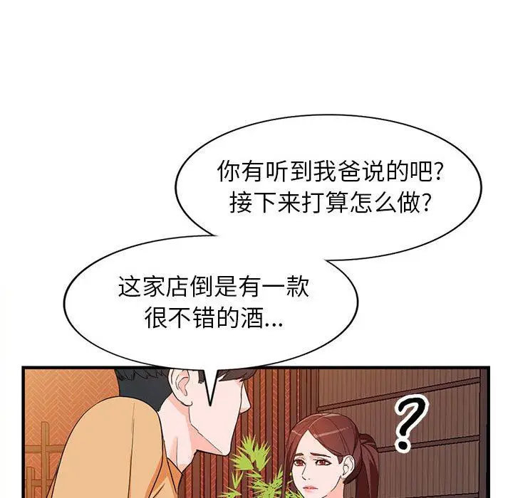 漫画《阔少的女仆们》第42话第100张图