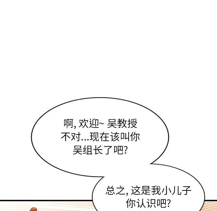 漫画《阔少的女仆们》第42话第19张图