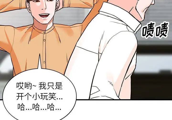 漫画《阔少的女仆们》第42话第2张图