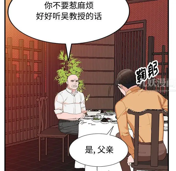 漫画《阔少的女仆们》第42话第35张图